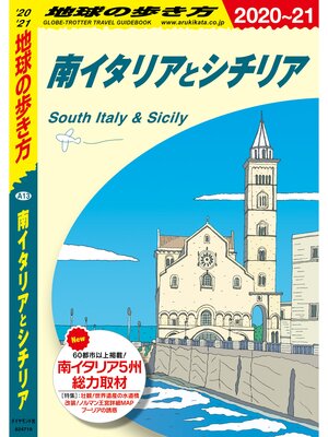 cover image of 地球の歩き方 A13 南イタリアとシチリア 2020-2021